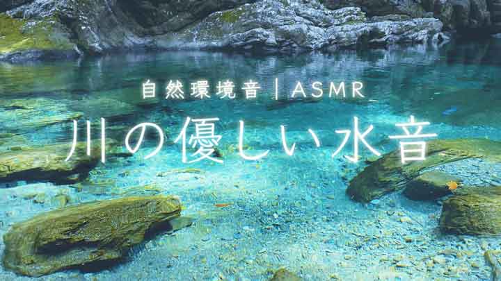 Niyodo Blue: 4-Hour 4K Crystal Clear Stream & Gentle River Sounds for Deep 4 Niyodo Blue: 4-Hour 4K Crystal Clear Stream & Gentle River Sounds for Deep